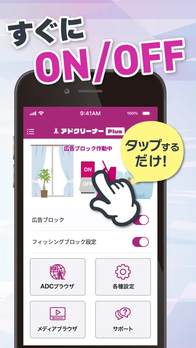 Скриншоты 広告ブロックとフィッシングブロック-アドクリーナーPlus