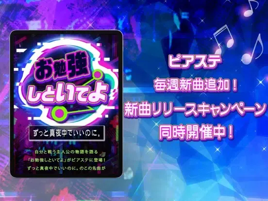 Скриншоты ピアノタイル ステージ：ピアノタイル2 正式日本版 iPad 