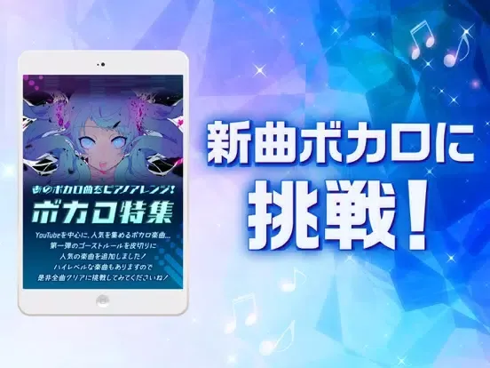 Скриншоты ピアノタイル ステージ：ピアノタイル2 正式日本版 iPad 