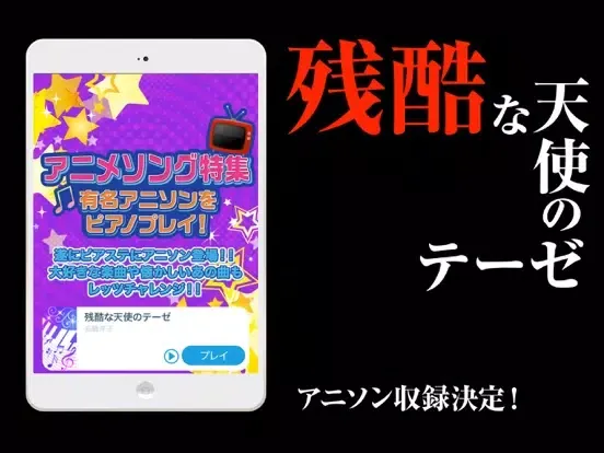 Скриншоты ピアノタイル ステージ：ピアノタイル2 正式日本版 iPad 