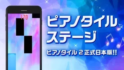 Скриншоты ピアノタイル ステージ：ピアノタイル2 正式日本版