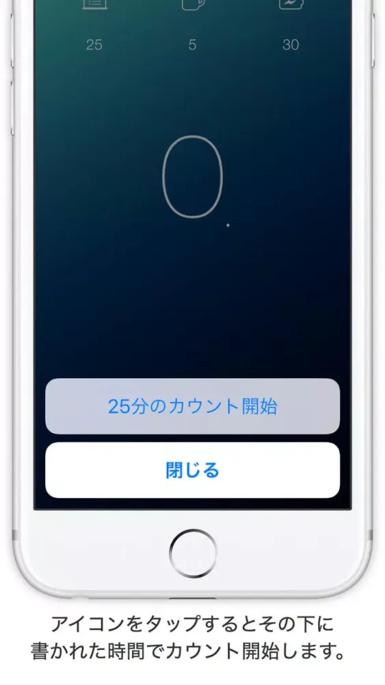 25 -集中時間管理ポモドーロ・テクニック-应用截图