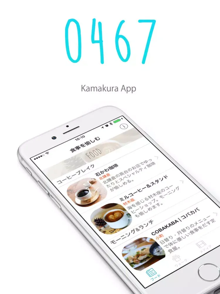 صور 0467 -食・自然・歴史を愉しむ鎌倉スタイルブック- iPad 