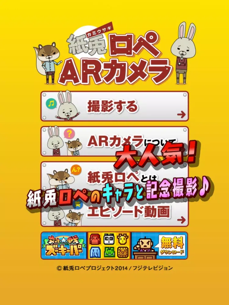 Capturas de tela do 紙兎ロペARカメラ iPad 