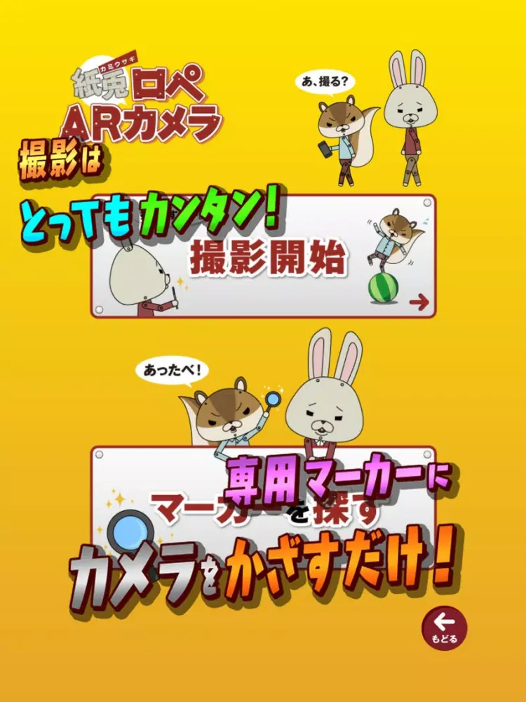 Capturas de tela do 紙兎ロペARカメラ iPad 