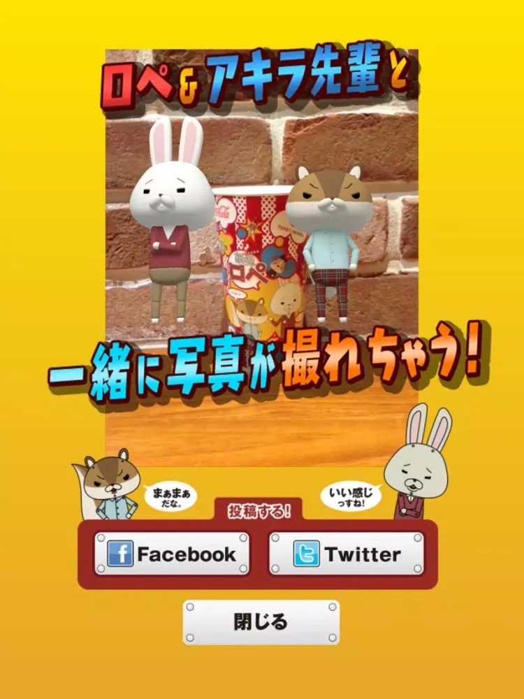 Capturas de tela do 紙兎ロペARカメラ iPad 