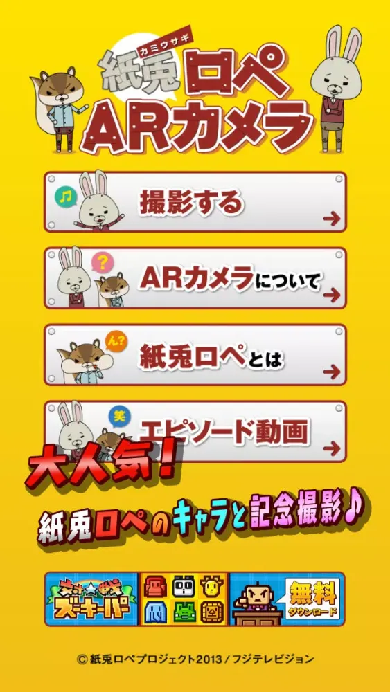 Capturas de tela do 紙兎ロペARカメラ