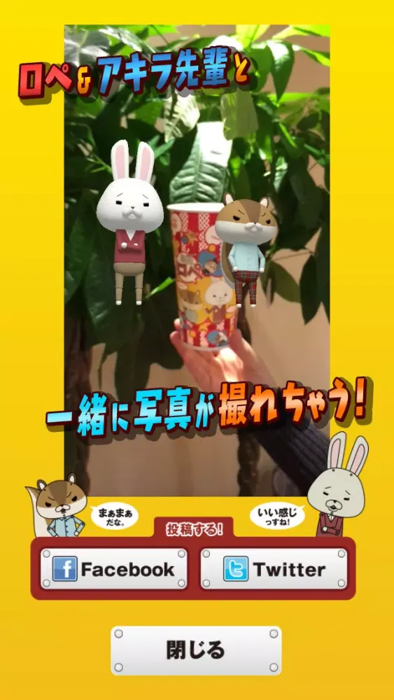 Capturas de tela do 紙兎ロペARカメラ