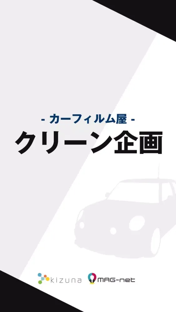 カーフィルム屋 クリーン企画 سکرین شاٹس