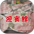 肉匠 迎賓館 奈良店