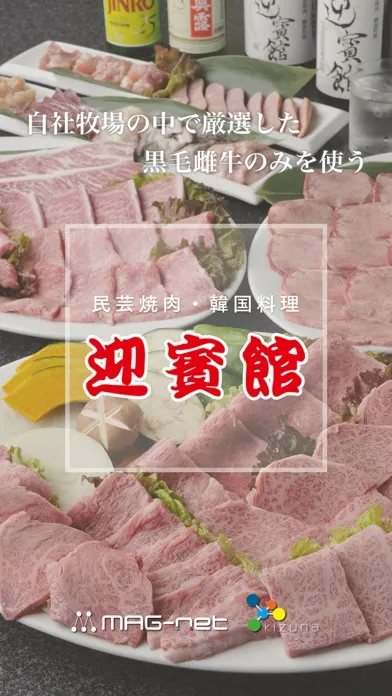 肉匠 迎賓館 田原本店 Screenshots