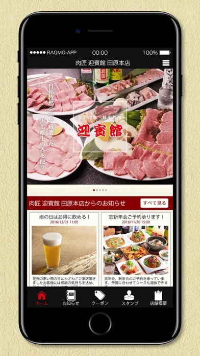 肉匠 迎賓館 田原本店 Screenshots