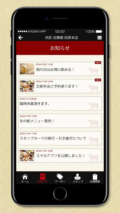 肉匠 迎賓館 田原本店 Screenshots