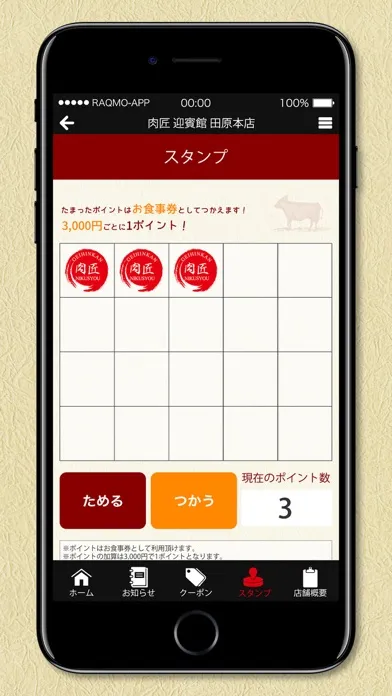 肉匠 迎賓館 田原本店 Screenshots