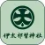 伊太祁曽神社