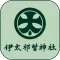 伊太祁曽神社