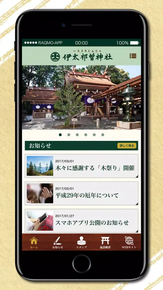 Tangkapan skrin 伊太祁曽神社