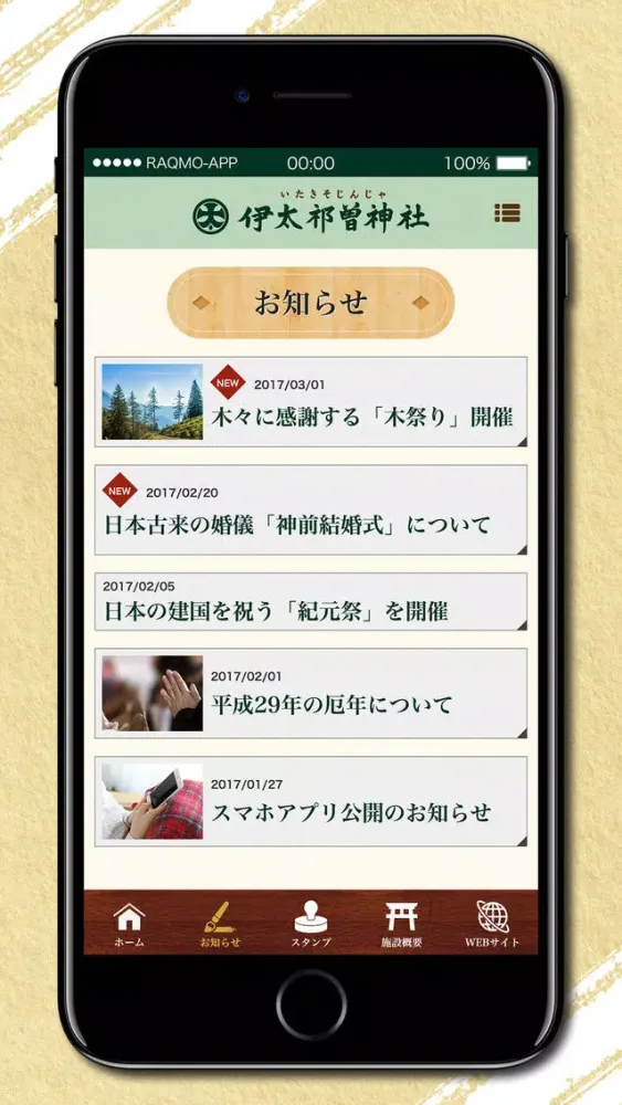 Tangkapan skrin 伊太祁曽神社