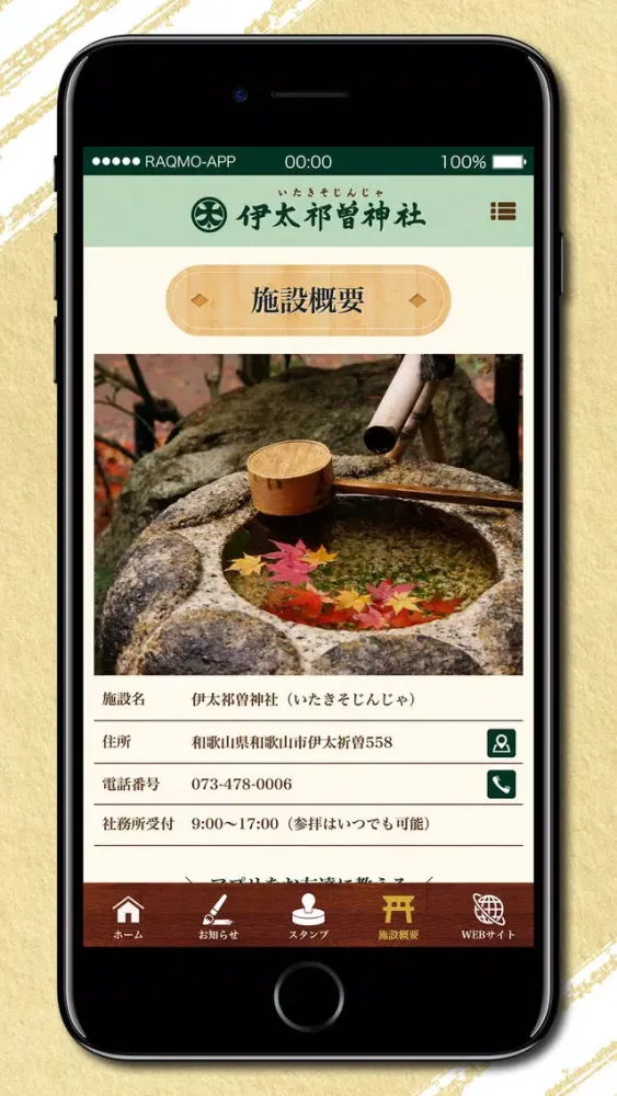 Tangkapan skrin 伊太祁曽神社