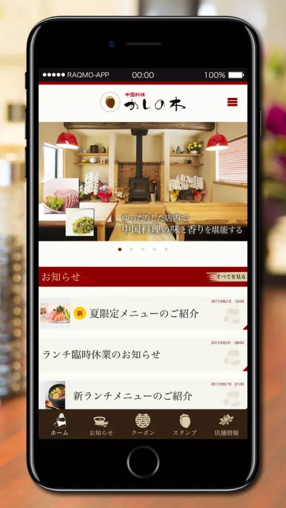 Tangkapan skrin 中国料理かしの木