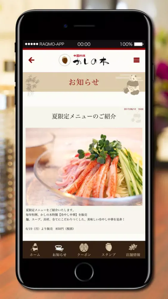 Tangkapan skrin 中国料理かしの木