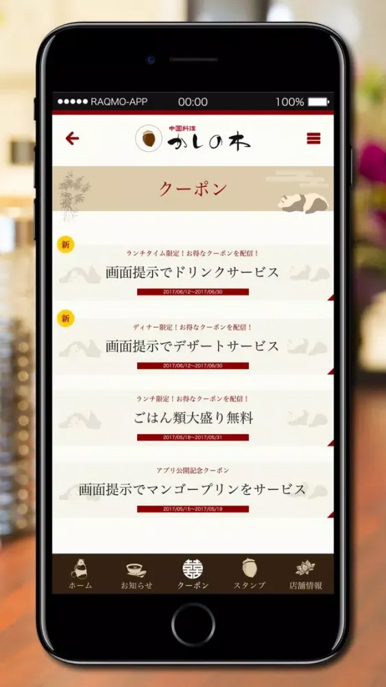 Tangkapan skrin 中国料理かしの木