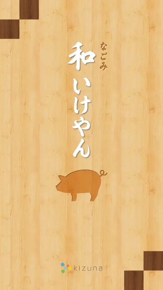 تصاویر 和いけやん