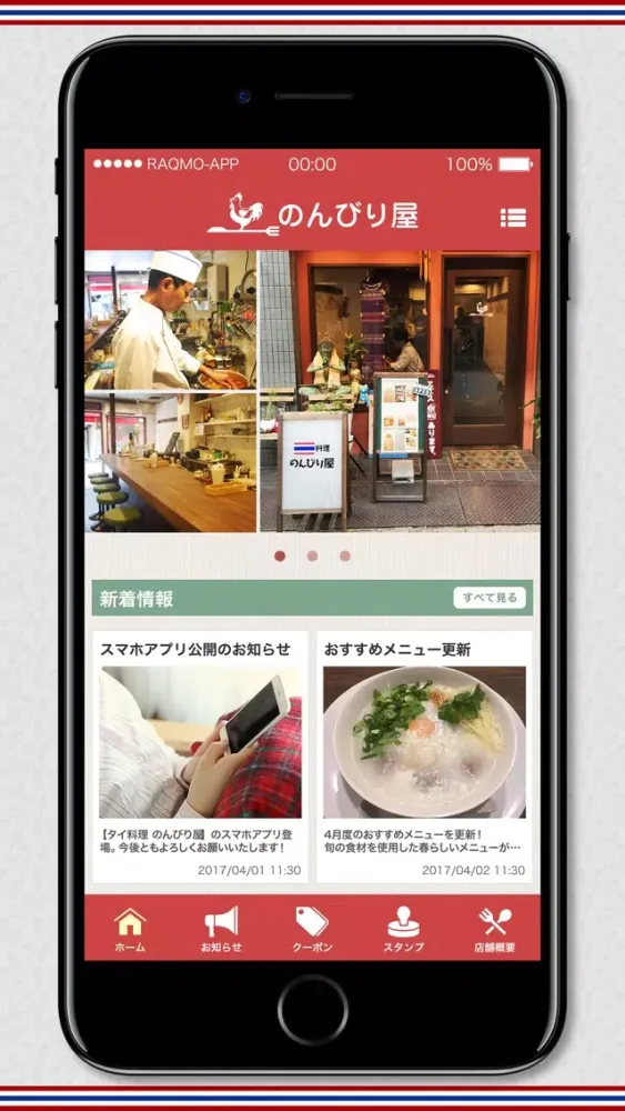 タイ料理 のんびり屋應用截圖