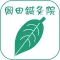 岡田鍼灸院