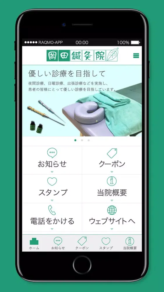 岡田鍼灸院 スクリーンショット