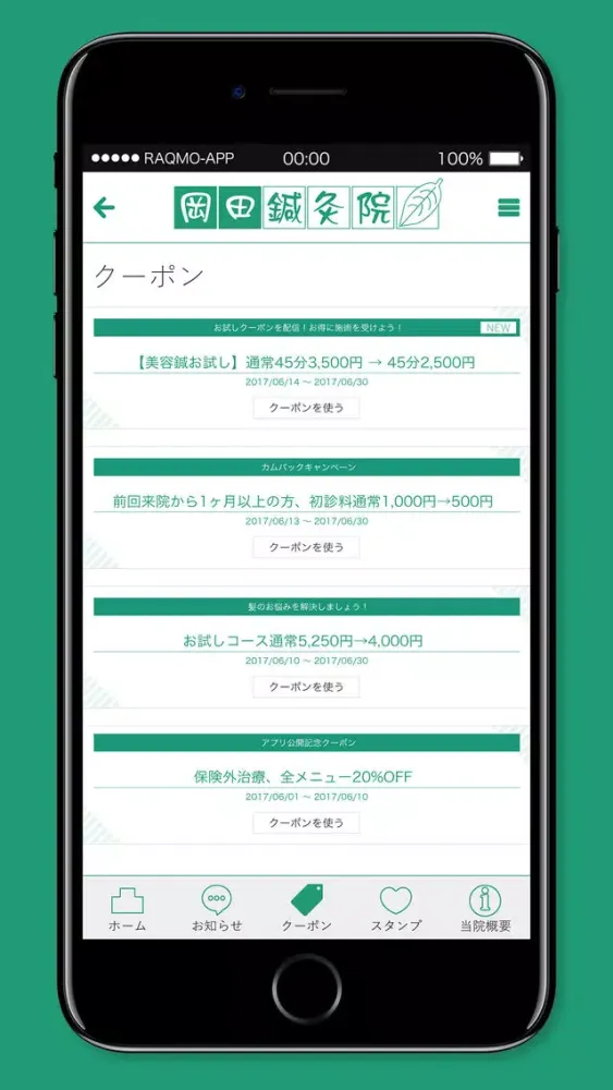 岡田鍼灸院 スクリーンショット
