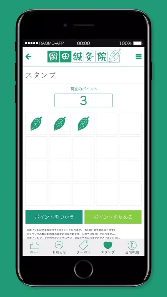 岡田鍼灸院 スクリーンショット