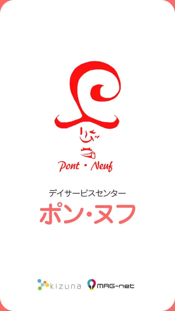 Zrzuty ekranu デイサービスセンター ポン・ヌフ