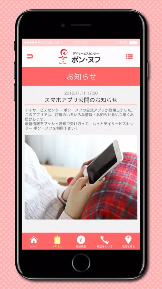 Zrzuty ekranu デイサービスセンター ポン・ヌフ