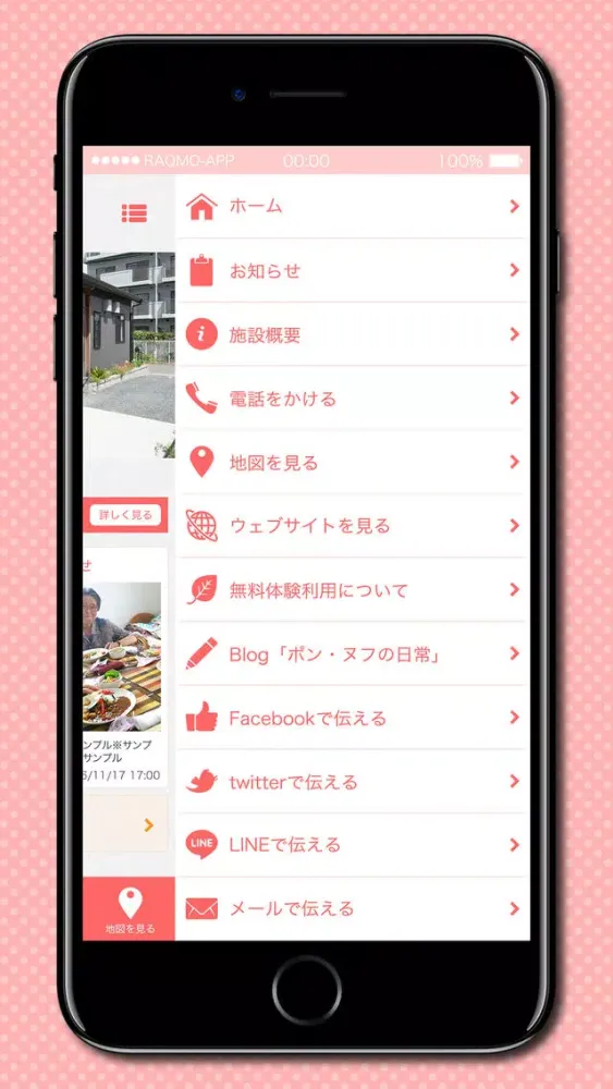 Zrzuty ekranu デイサービスセンター ポン・ヌフ