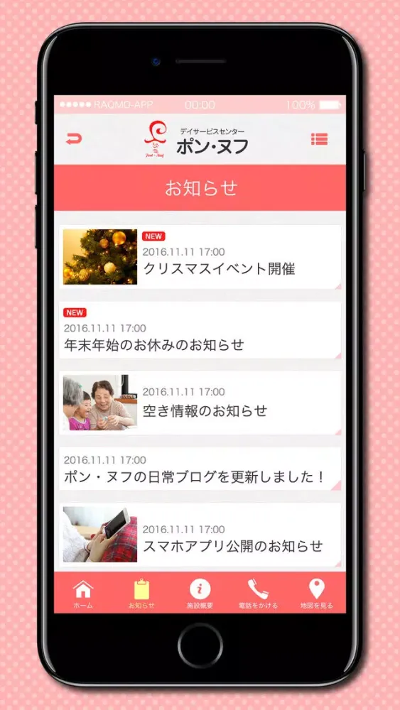 Zrzuty ekranu デイサービスセンター ポン・ヌフ