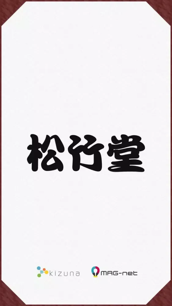 フルーツ餅松竹堂 स्क्रीनशॉट