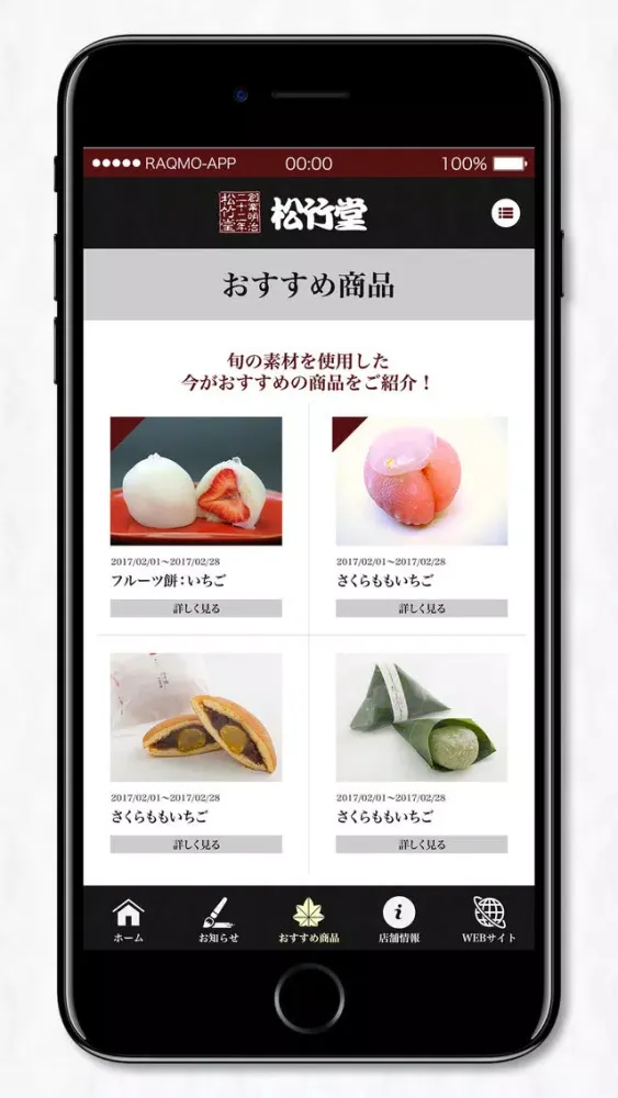 フルーツ餅松竹堂 स्क्रीनशॉट