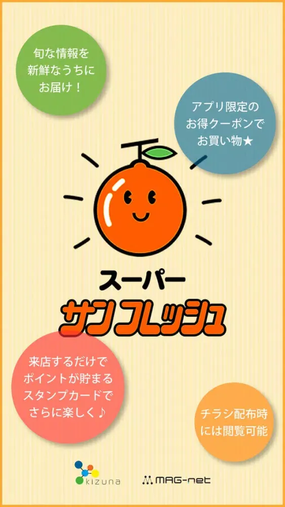スーパー サンフレッシュ Screenshots
