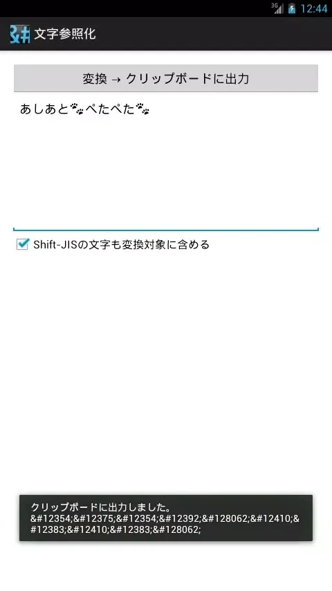 Screenshot di 文字参照化