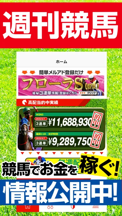 週刊　競馬予想 سکرین شاٹس