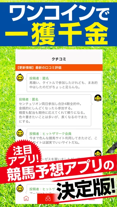 週刊　競馬予想 سکرین شاٹس
