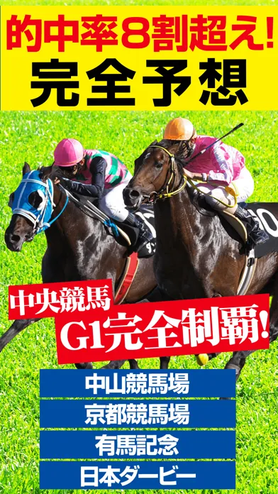 週刊　競馬予想 سکرین شاٹس