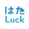 はたLuck