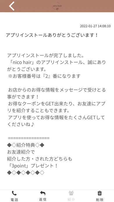 nico hair　公式アプリ سکرین شاٹس