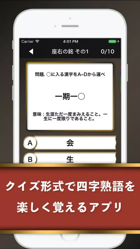 Скриншоты 四字熟語クイズ - クイズで覚える四字熟語学習脳トレアプリ