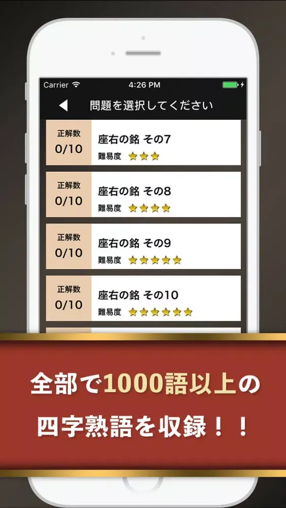 Скриншоты 四字熟語クイズ - クイズで覚える四字熟語学習脳トレアプリ