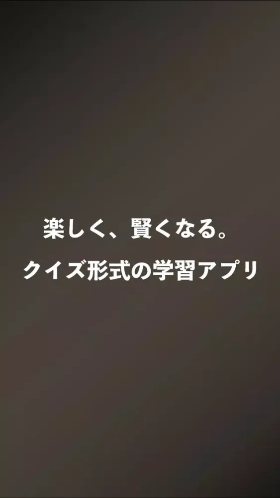 Скриншоты 四字熟語クイズ - クイズで覚える四字熟語学習脳トレアプリ