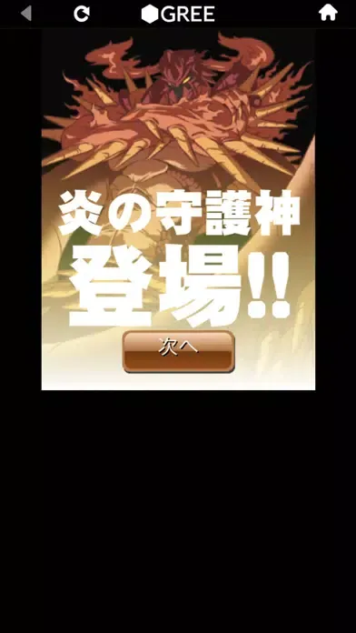 Captures d'écran de ドラゴンコレクション モンスター育成カードバトル