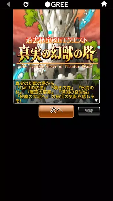 Captures d'écran de ドラゴンコレクション モンスター育成カードバトル